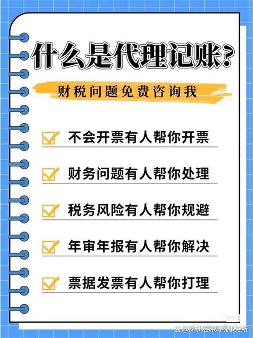 代理記賬公司哪家好？全面解析如何選擇優質的記賬報稅服務