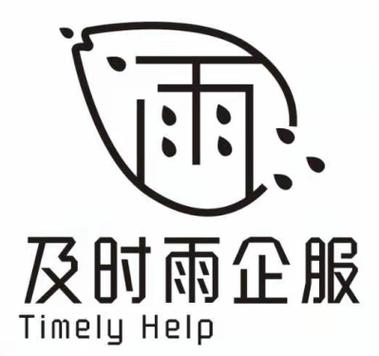 智慧經營 從策劃到代理的一站式企業服務解決方案