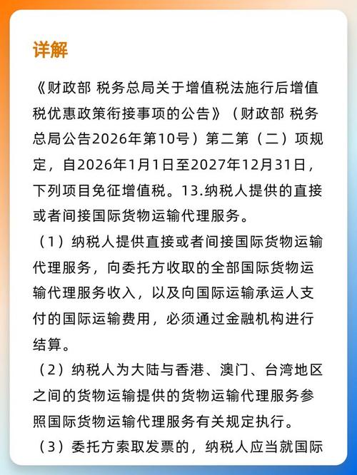 稅務代理服務能否享受增值稅免稅優惠？政策詳解與適用分析