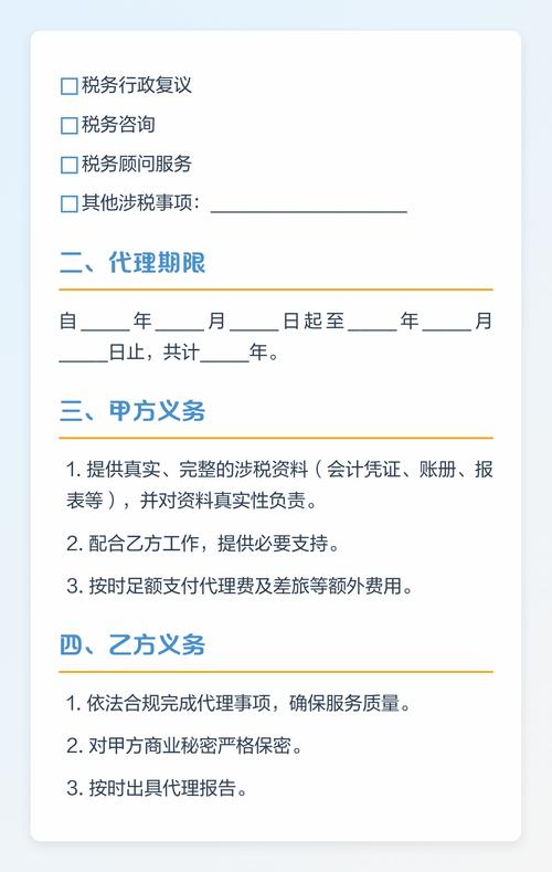 專業(yè)稅務(wù)代理服務(wù)協(xié)議模板