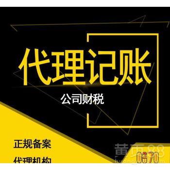 鄭州公司代理記賬注冊稅務(wù)登記一站式服務(wù)