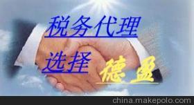 【【德盈會(huì)計(jì)】專業(yè)大嶺山稅務(wù)處理,代理納稅申報(bào)服務(wù),質(zhì)量保障】價(jià)格,廠家,圖片,財(cái)務(wù)會(huì)計(jì),東莞市德盈企業(yè)會(huì)計(jì)服務(wù)-