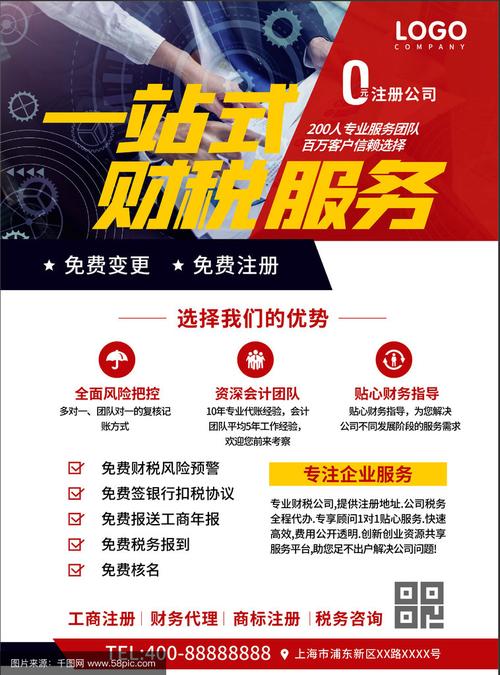 第三方一站式財稅服務公司宣傳單